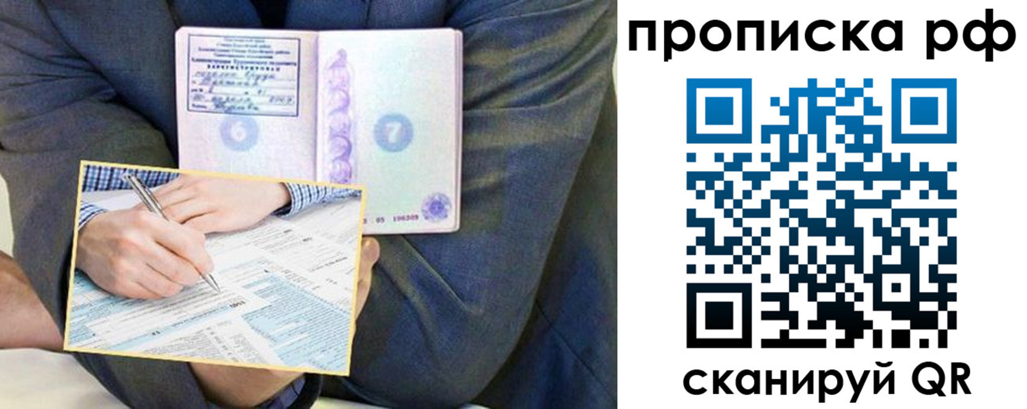 временная регистрация надежно в Валуйках