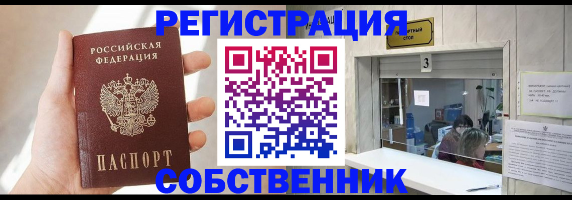 временная регистрация законно в Валуйках