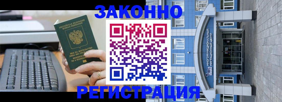 прописка законно в Валуйках