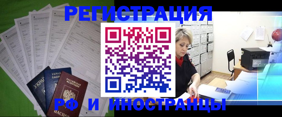 миграционный учет в Валуйках