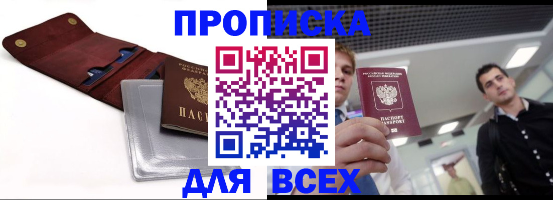 прописка паспорт в Валуйках