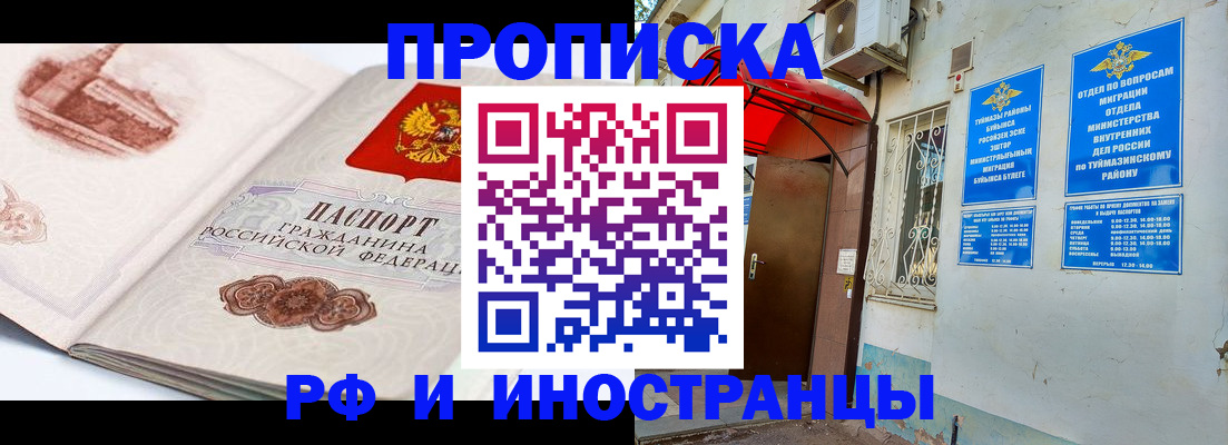 прописка законно в Валуйках