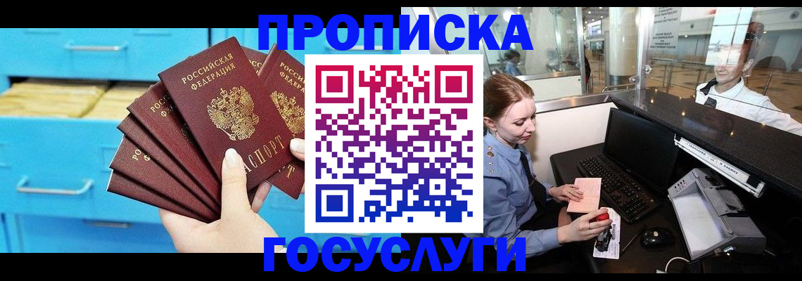 прописка в квартире в Валуйках